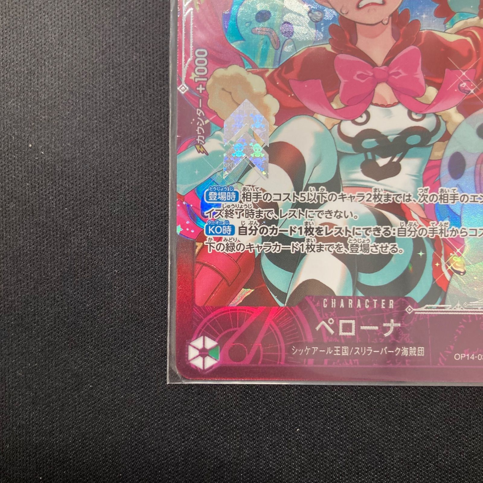 ワンピース ペローナ OP14-033 SR エクストラグランドバトル プロモ