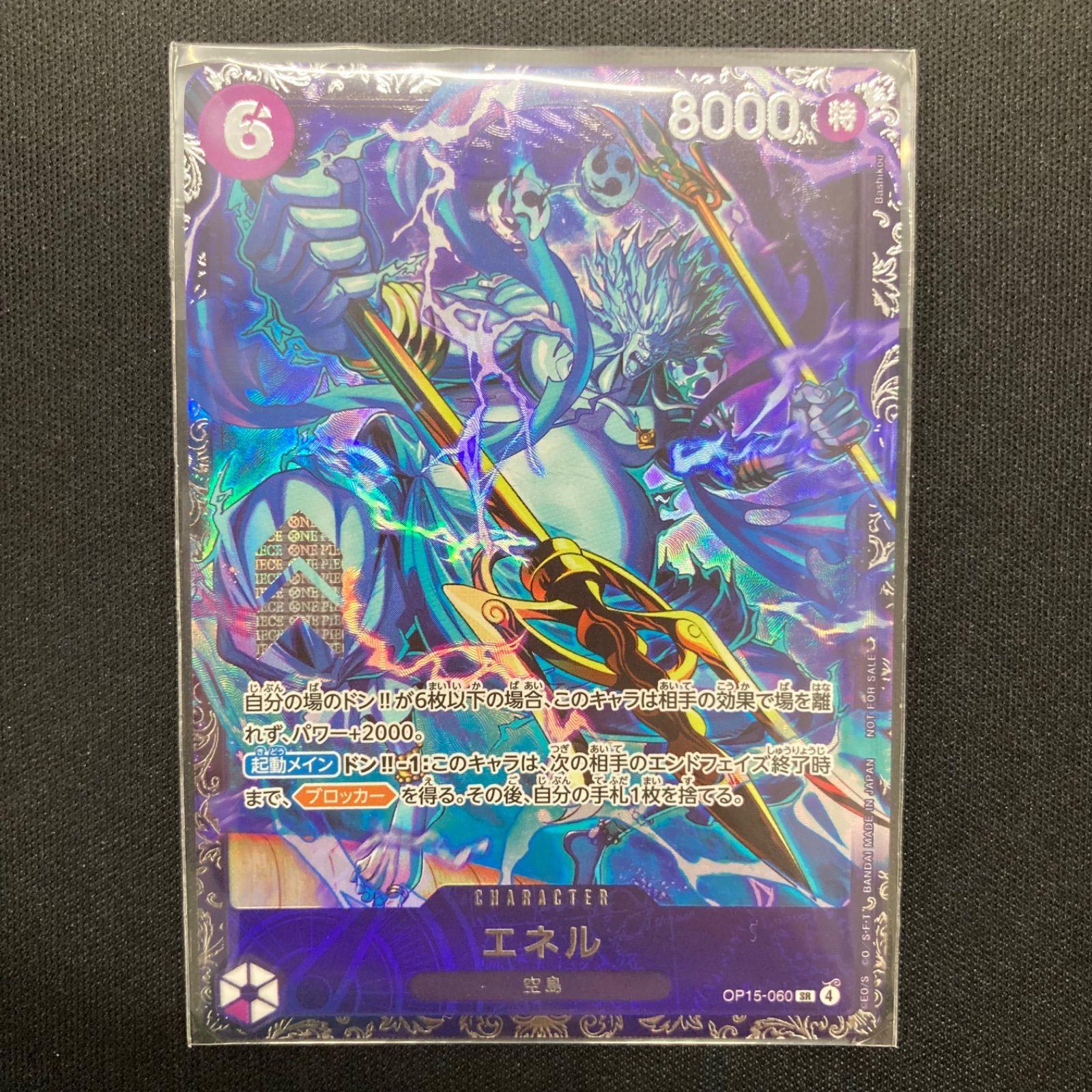 ワンピース エネル OP15-060 SR フラッグシップ プロモ パラレル 未
