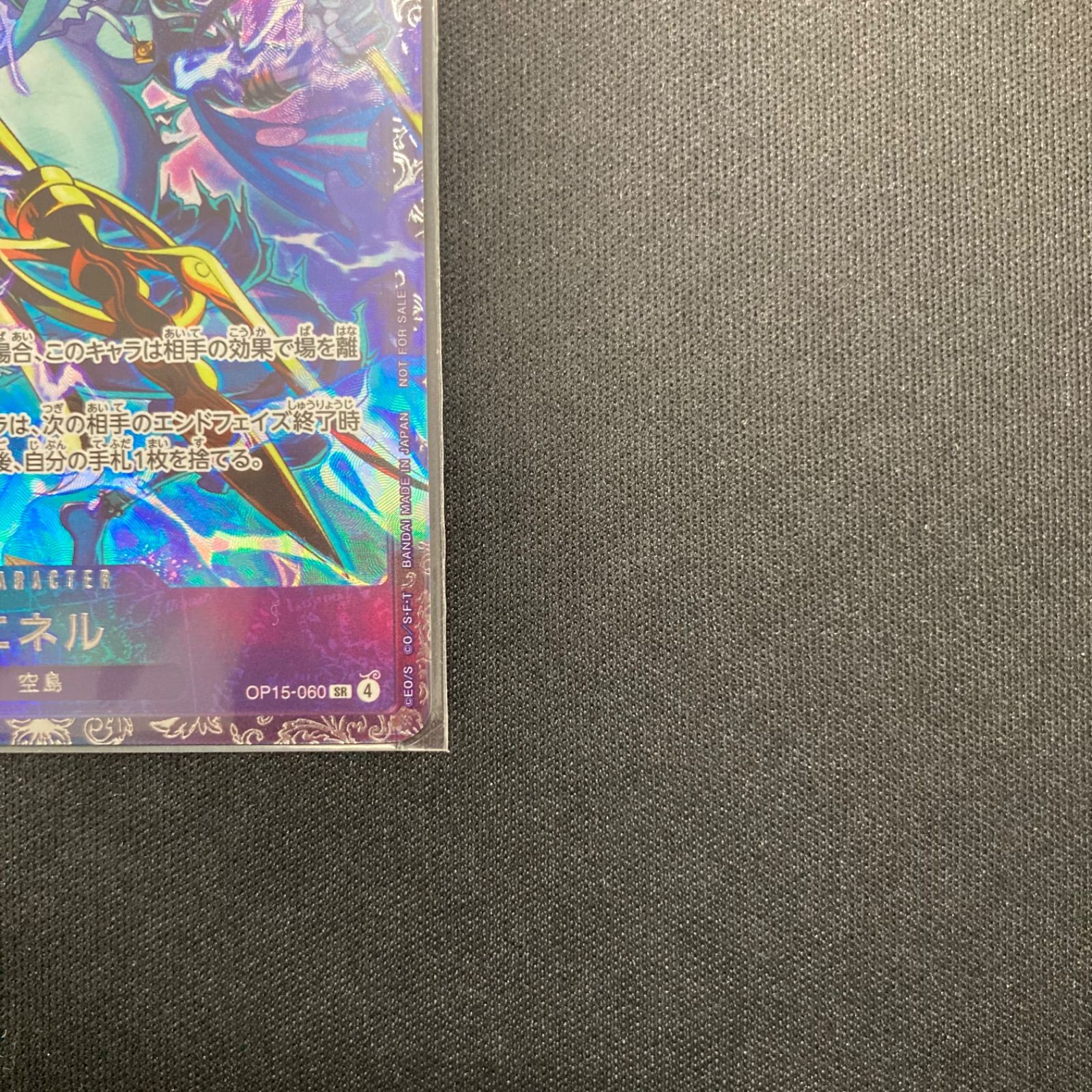 ワンピース エネル OP15-060 SR フラッグシップ プロモ パラレル 未