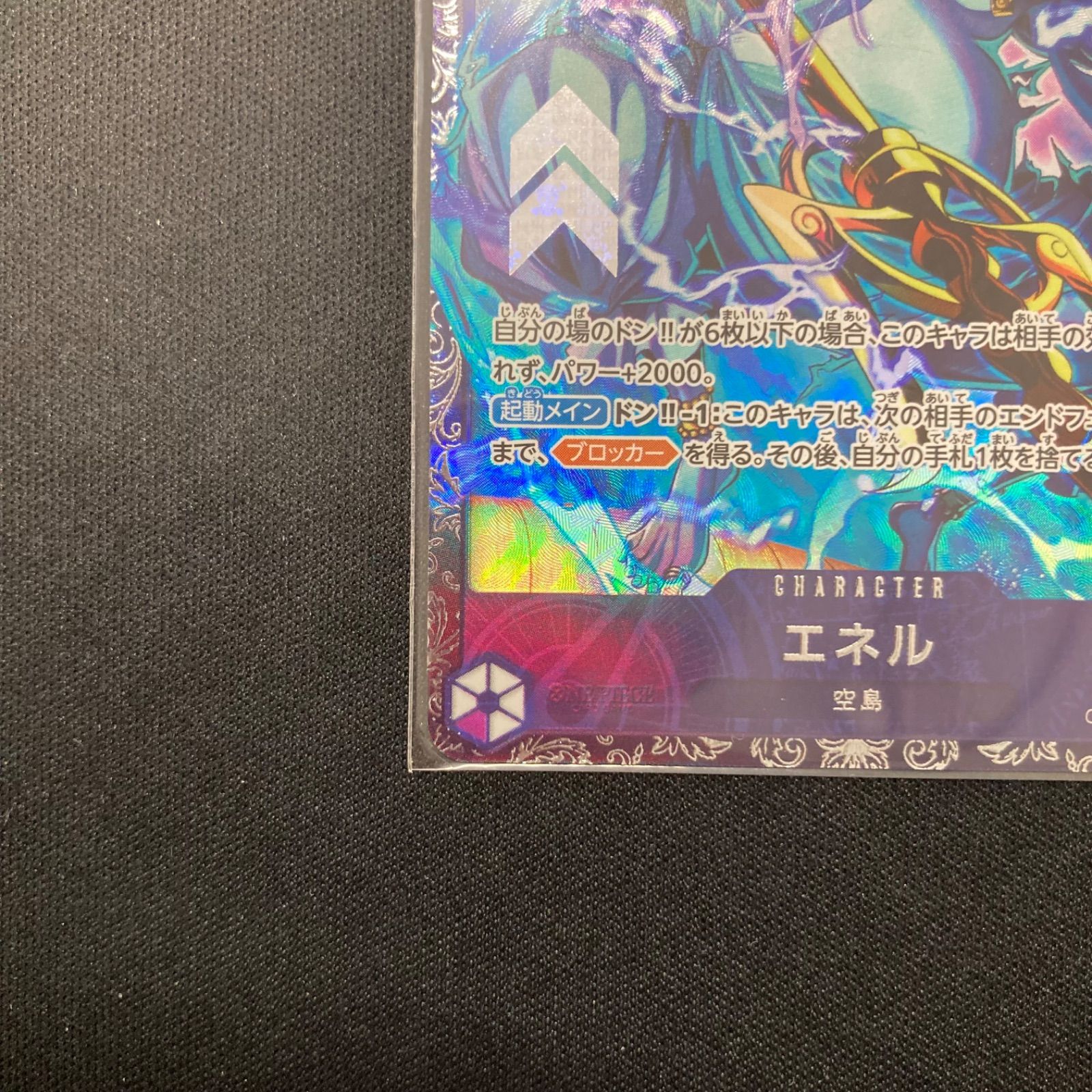 ワンピース エネル OP15-060 SR フラッグシップ プロモ パラレル 未