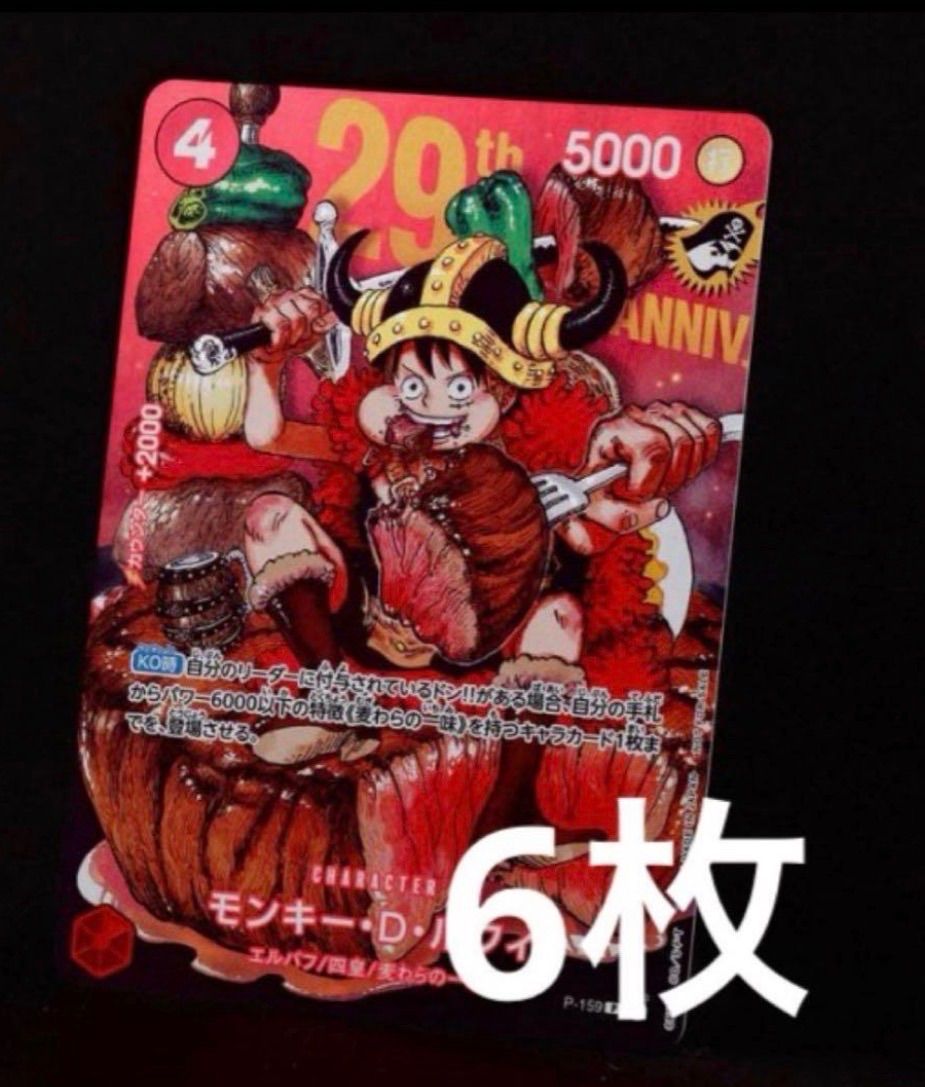ワンピースカード　ジャンププロモ 週刊少年ジャンプ 2026年33号 プロモ ワンピースカードx6枚 - メルカリ