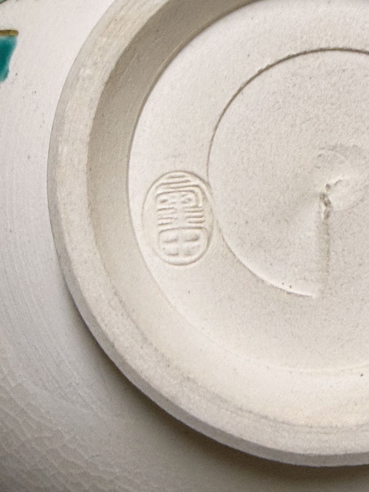 D212【未使用・共箱付】千両之画 茶碗 粟田焼 岡田佳山作 茶道具（口径