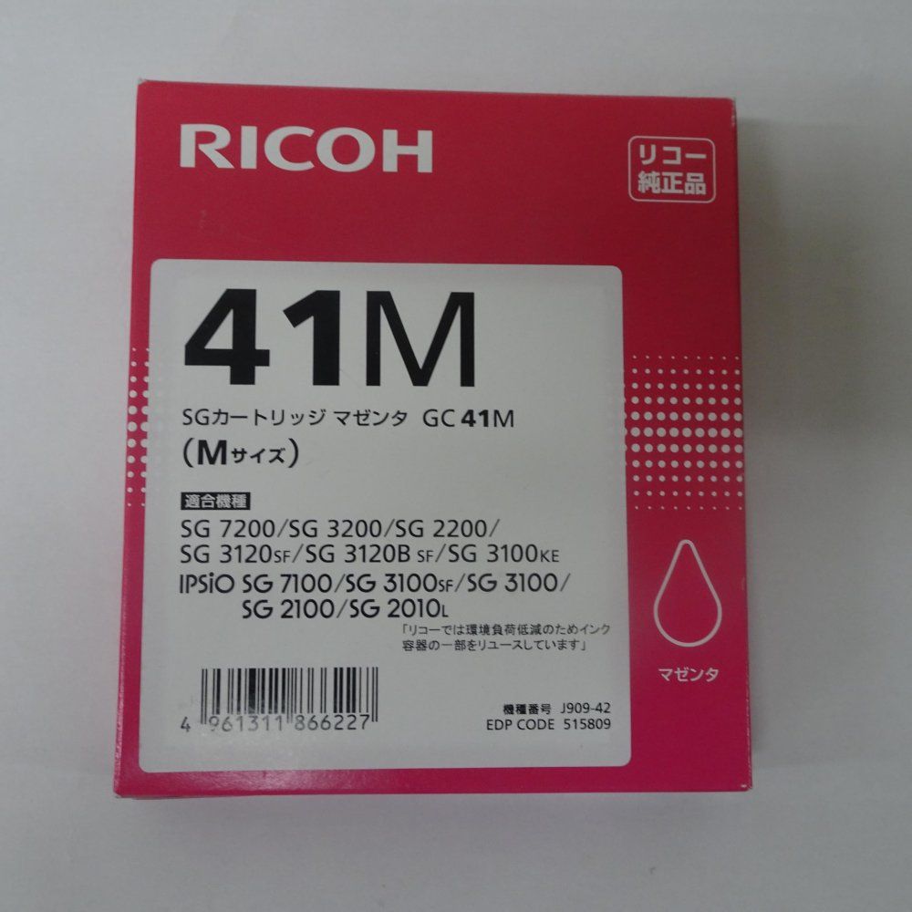 リコー純正SGカートリッジマゼンダ GC41M 62680691