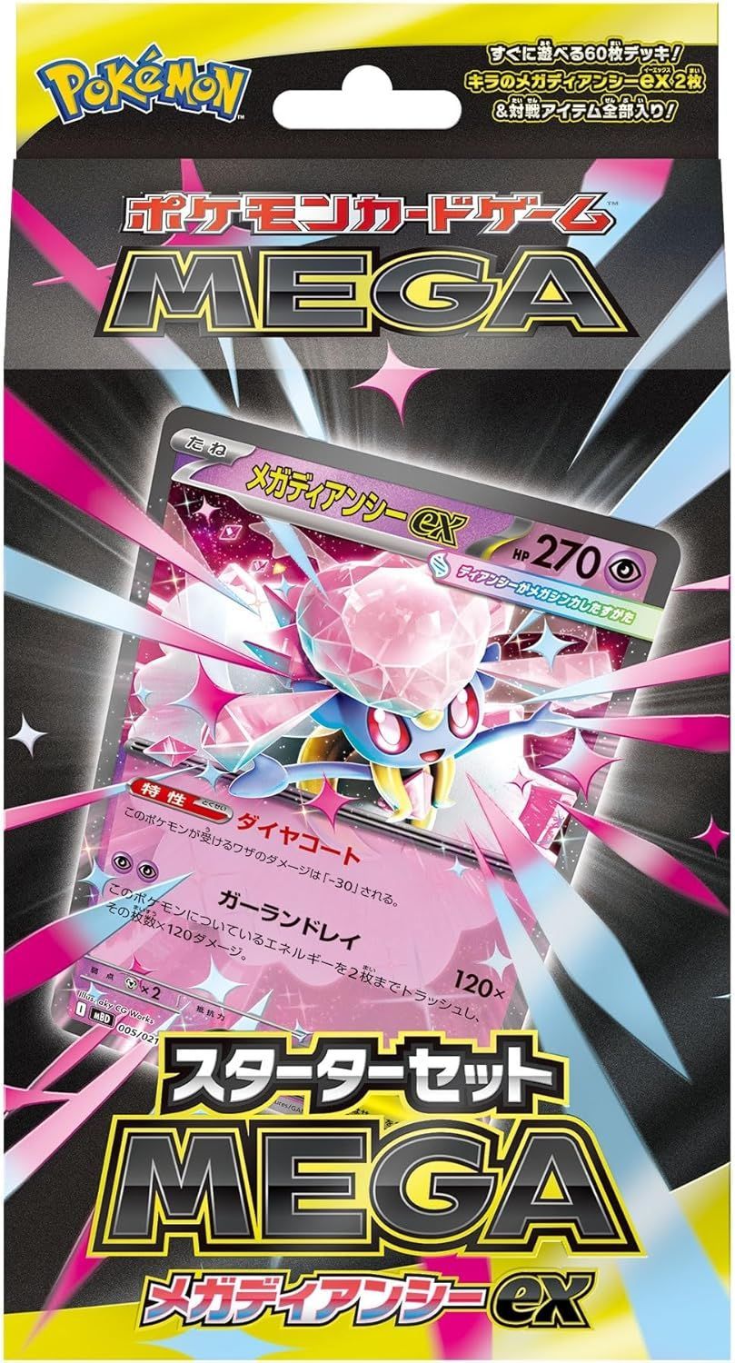 ポケモンカードゲーム MEGA スターターセットMEGA メガゲンガーex メガ