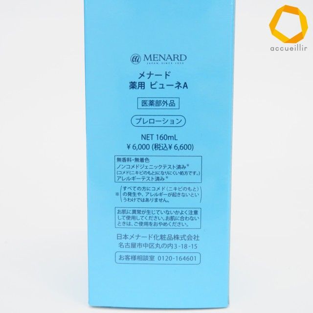 メナード MENARD 薬用ビューネA プレローション 160ml [z1021567 