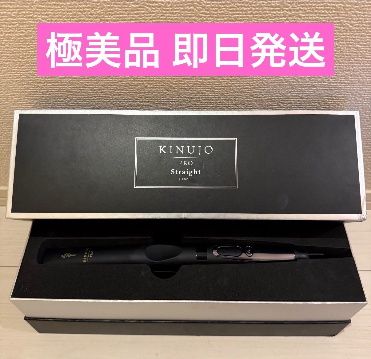 値下げ可能】KINUJO ストレートヘアアイロン KP001 キヌジョ 