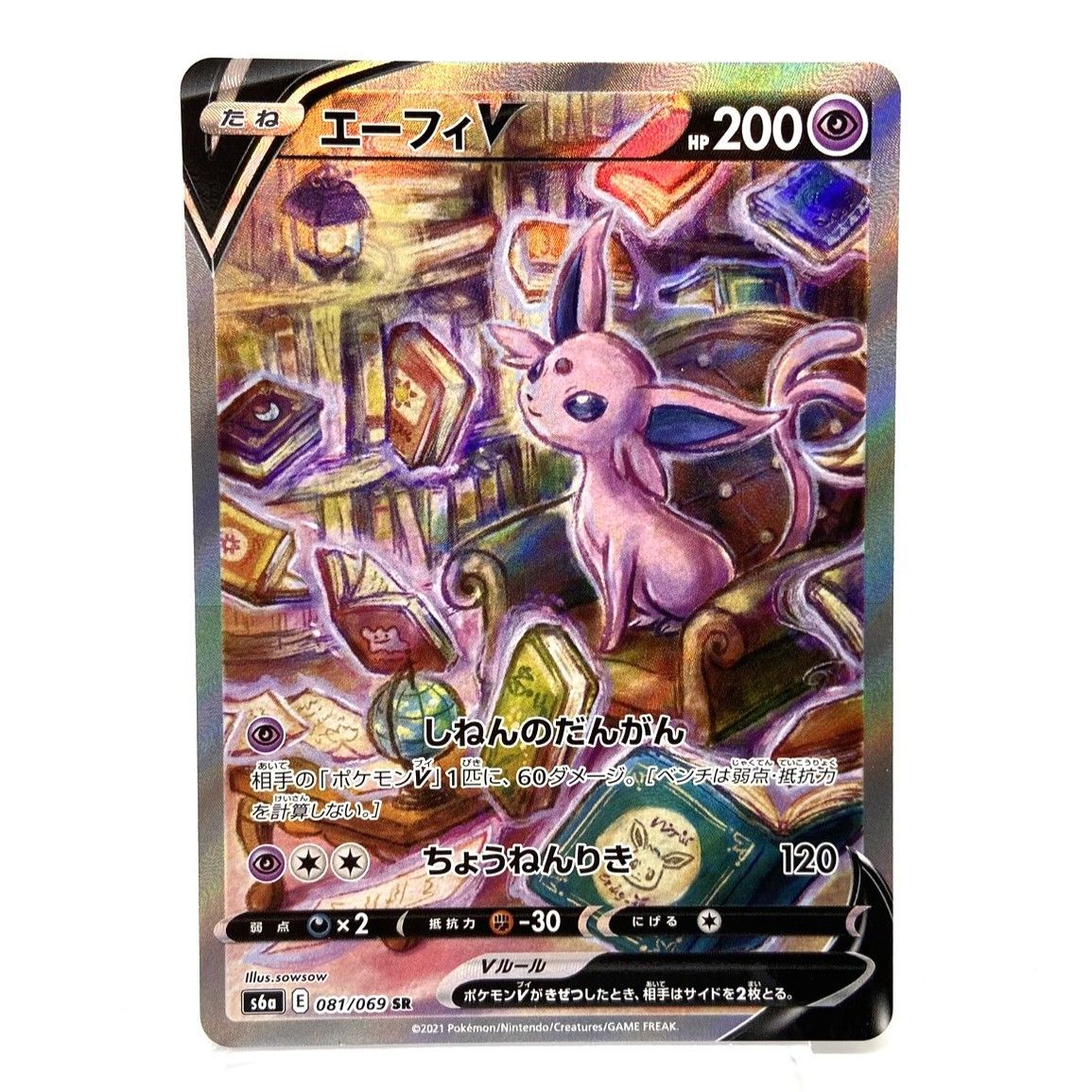 エーフィV SR イーブイヒーローズ 081/069 ☆ポケモンカード エーフィV SR 081/069 イーブイヒーローズ ポケカ