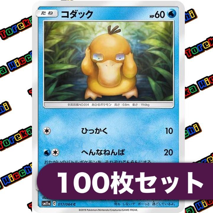 ポケモンカード コダック ひっかく へんなねんぱ sm11a 017/064 約100