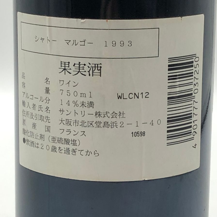 シャトー マルゴー 1993 750ml 12.5% 未開栓 - メルカリ