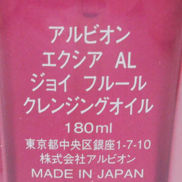 アルビオン エクシアAL ジョイフルールクレンジングオイル 180ml 未