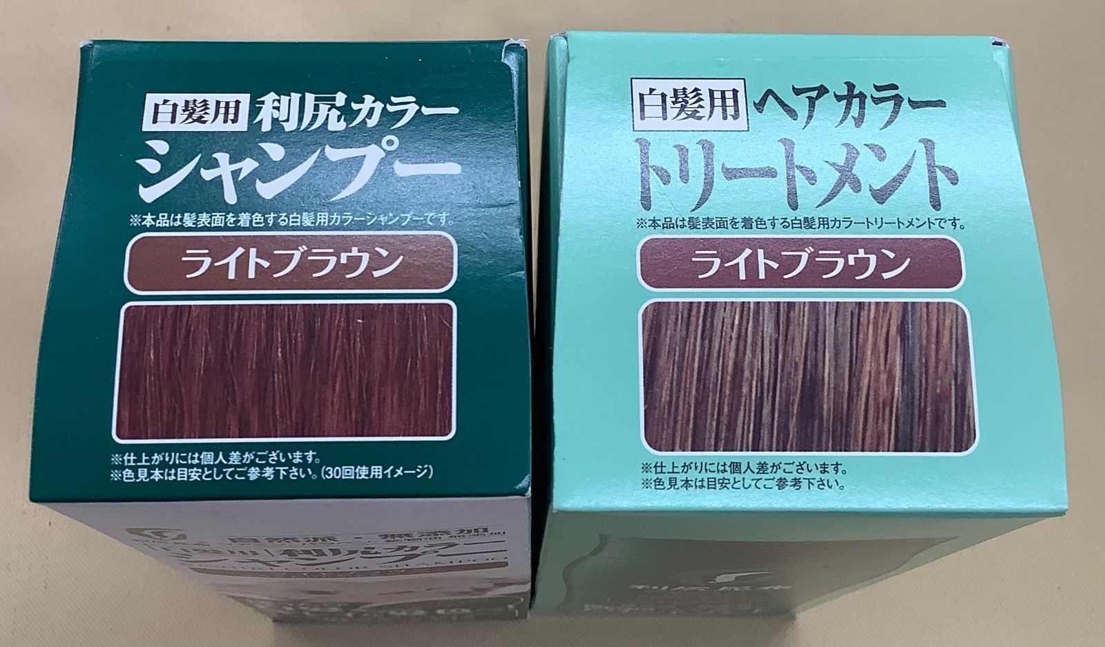 利尻カラーシャンプー ライトブラウン＆ヘアカラートリートメント 2本