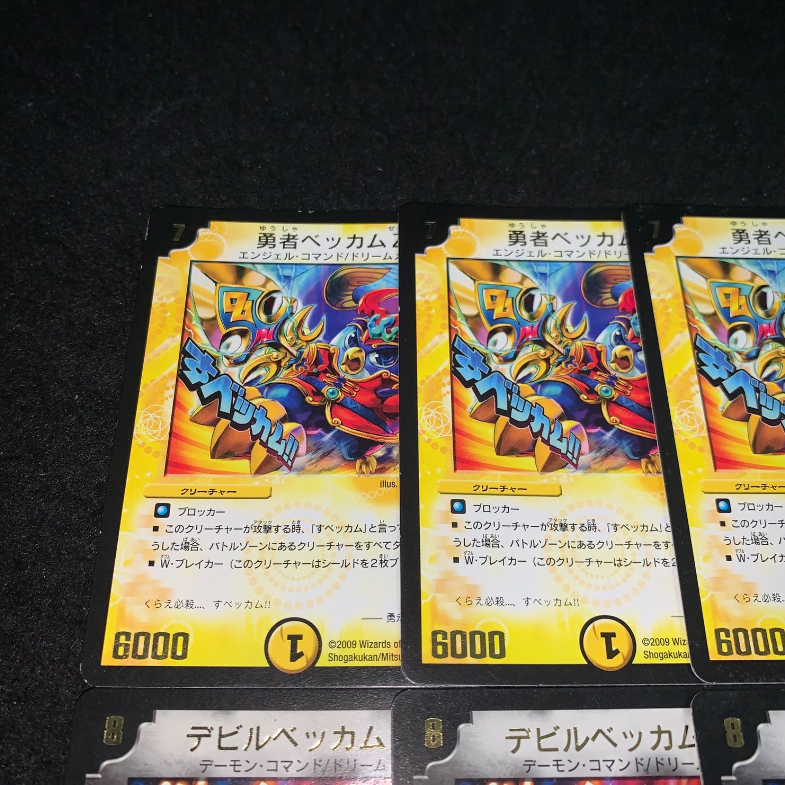 デュエマ NO.3345 旧枠 デビルベッカムXXX 勇者ベッカムΖ プロモ 各4枚