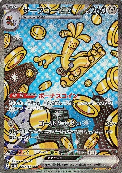 中古】 ポケモンカードゲーム サーフゴーex SV8A SV8A 220/187 SAR