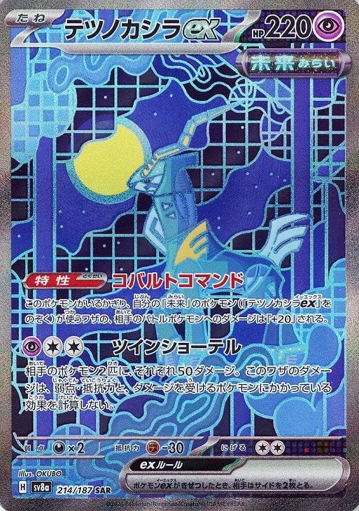 psa10 テツノカシラex SAR SV8a 214/187 ポケモンカード 中古】 ポケモンカードゲーム テツノカシラex SV8A SV8A 214/187 SAR
