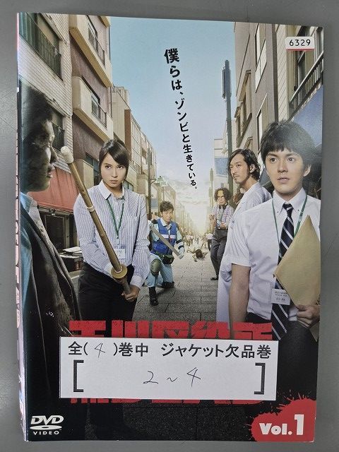 □A006□ レンタルUP・DVD 玉川区役所 OF THE DEAD 全4巻 ※ジャケット