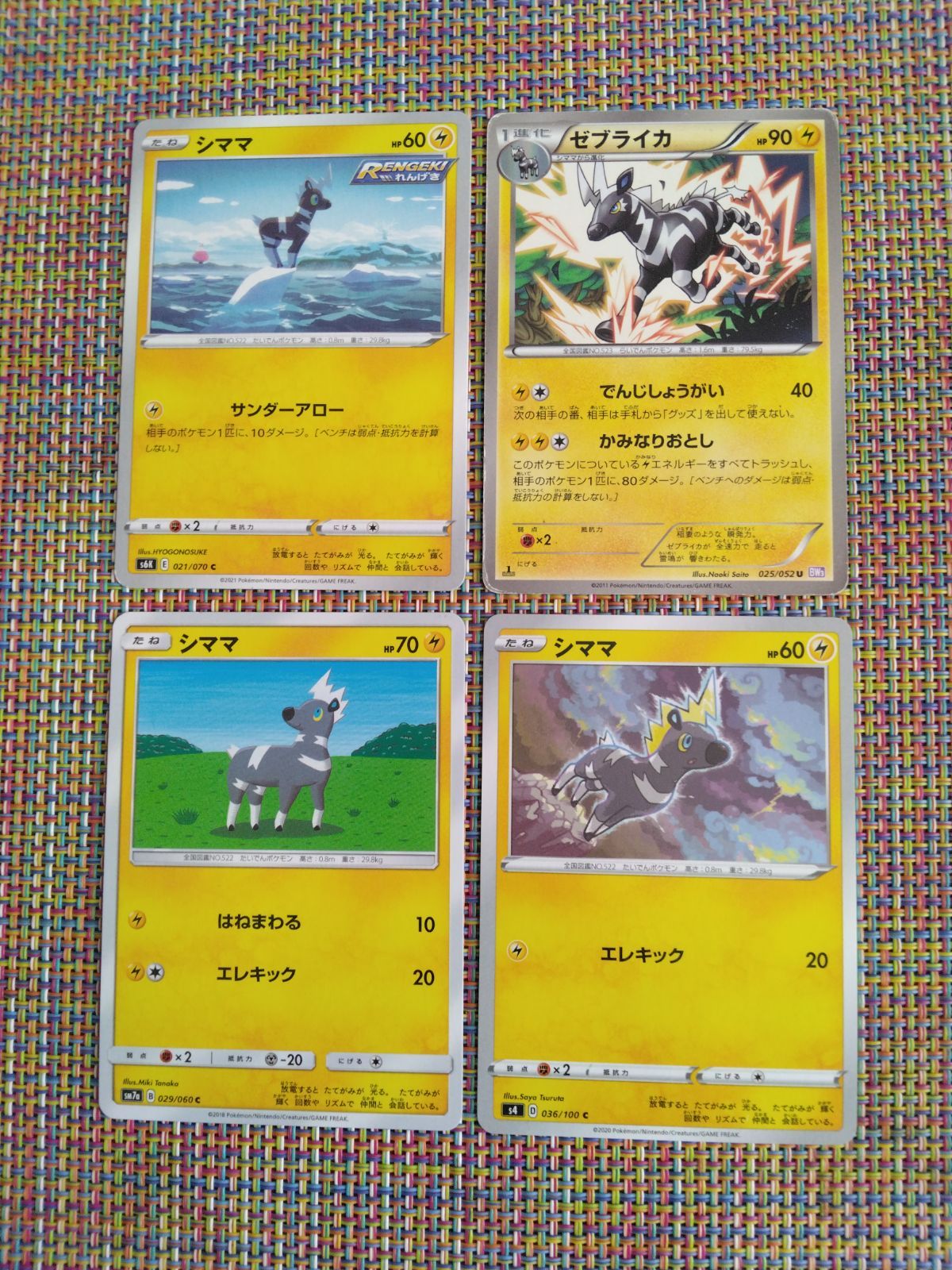 ポケモンカード シママ ゼブライカ まとめ処分 S-186 - メルカリ