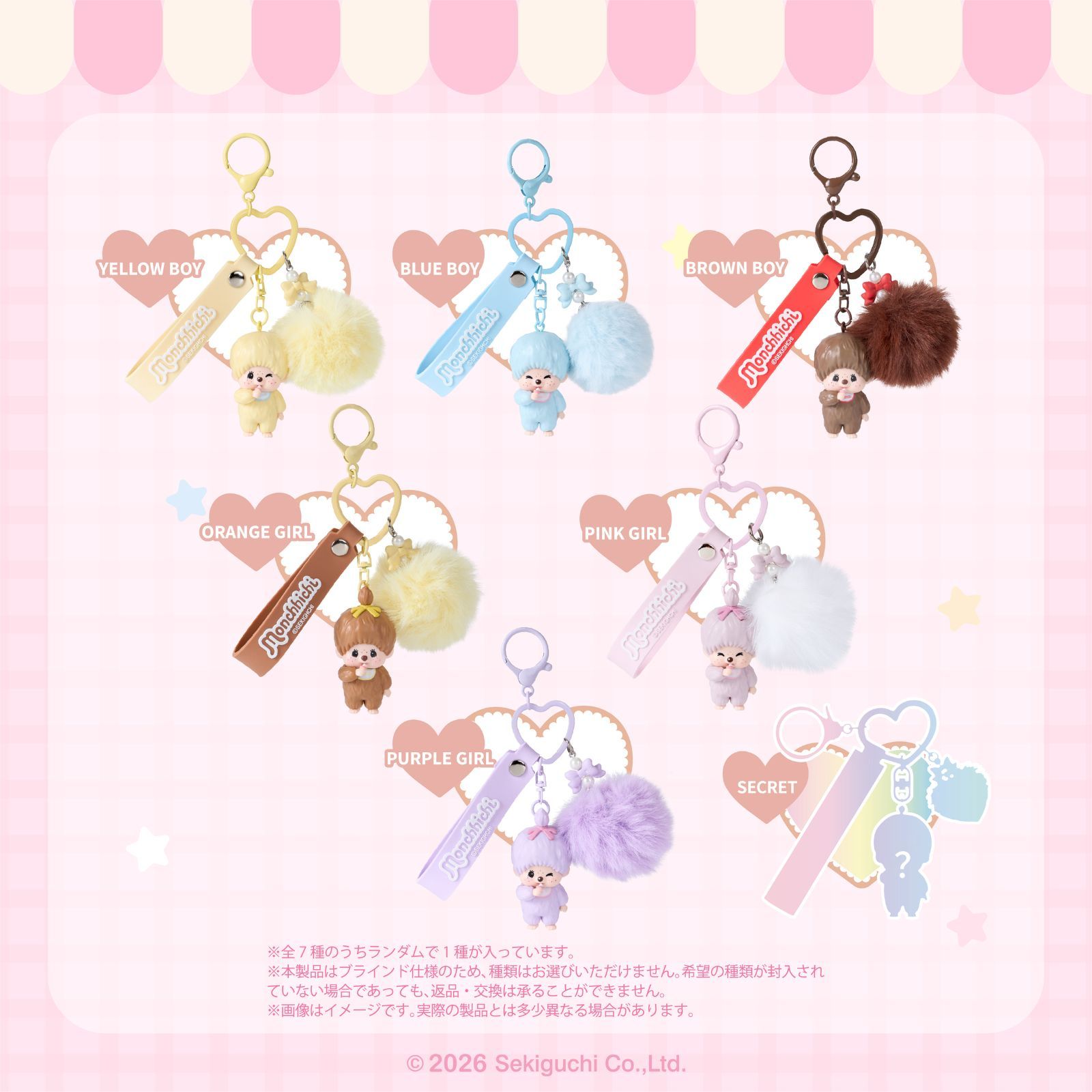 モンチッチ シークレットキャラチャーム シークレット TOKOTOYZ公式】シークレットキャラチャーム モンチッチ（単品