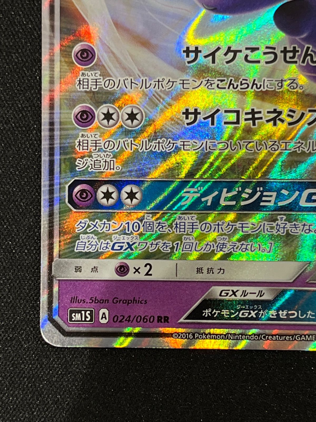 エーフィGX sm1S 024/060 コンプオフ【ファボPK3032】 - メルカリ