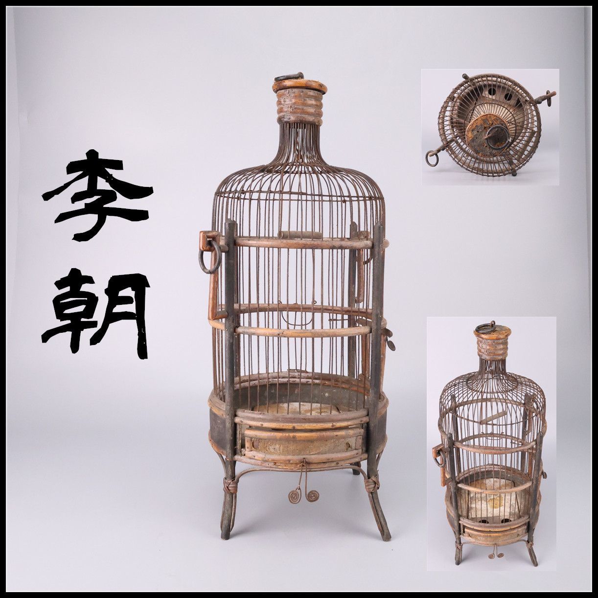 時代 【李朝】 竹製 木製 鳥籠 高約54cm 幅約23cm／時代のダメージありｒ!ZE362 5,840円