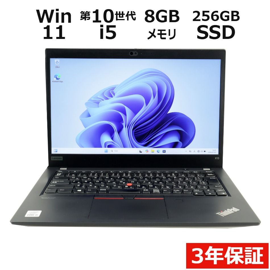 【3年保証】LENOVO レノボ THINKPAD X13 GEN 1 SSD256GB メモリ8GB Core i5 Windows 11 Pro 中古 中古パソコン ノートパソコン ノート PC