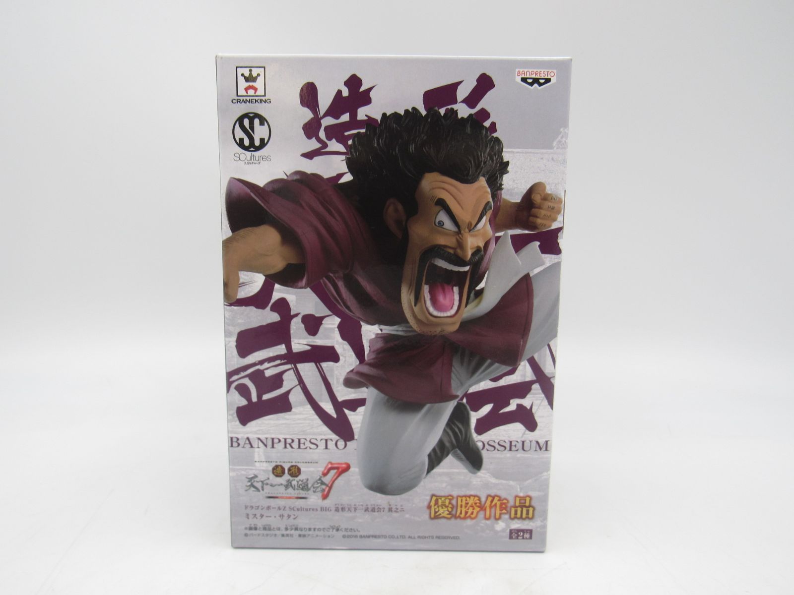 未使用 ドラゴンボールZ フィギュア ミスターサタン SCultures BIG