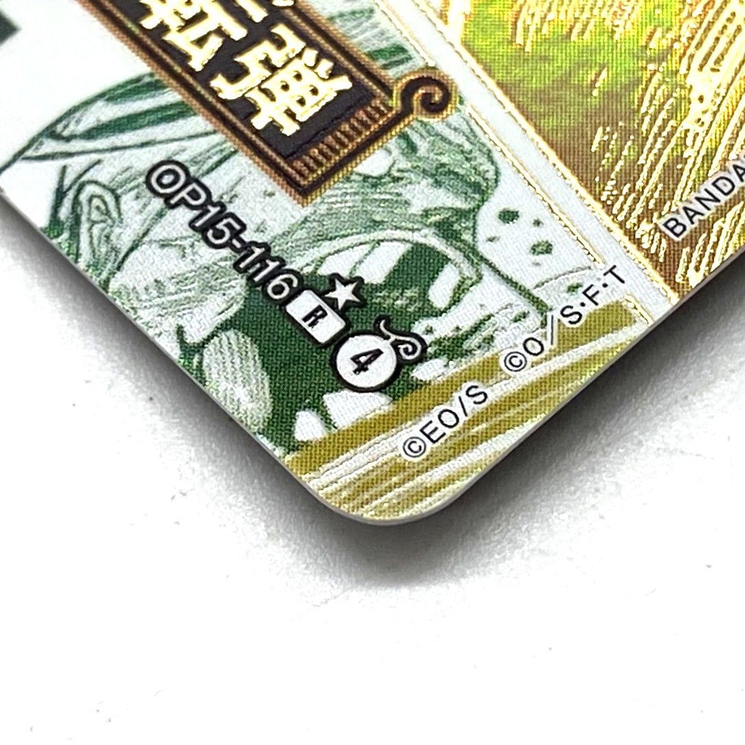 ☆ワンピースカードゲーム ゴムゴムの黄金回転弾 R パラレル OP15-116