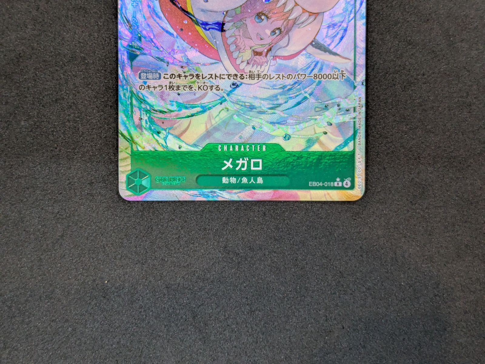 ワンピースカードゲーム メガロ EB04-018 R パラレル ONE PIECE CARD