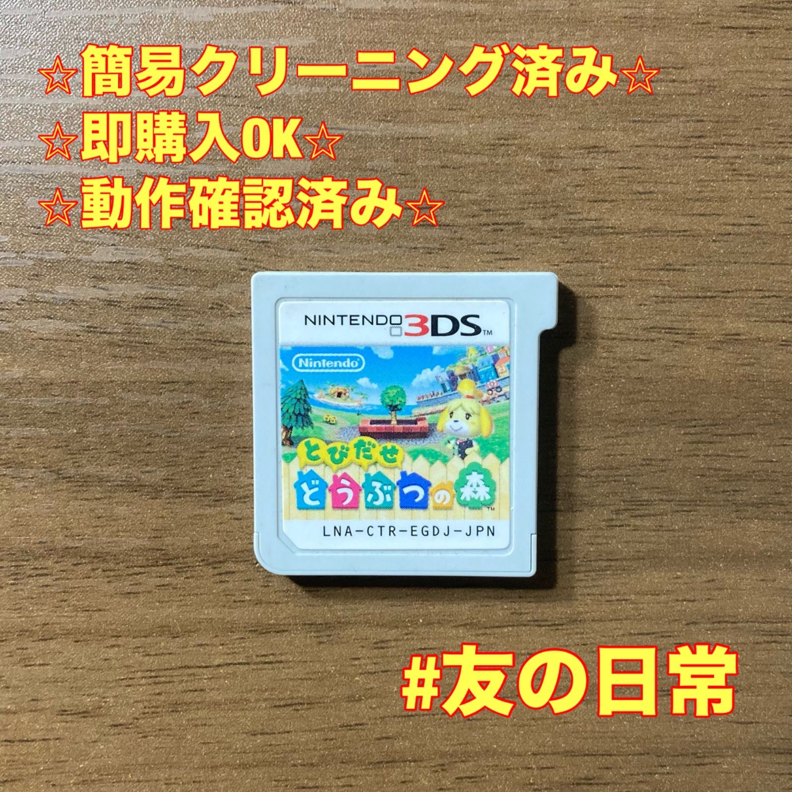 とびだせ どうぶつの森 3DS 89 - メルカリ