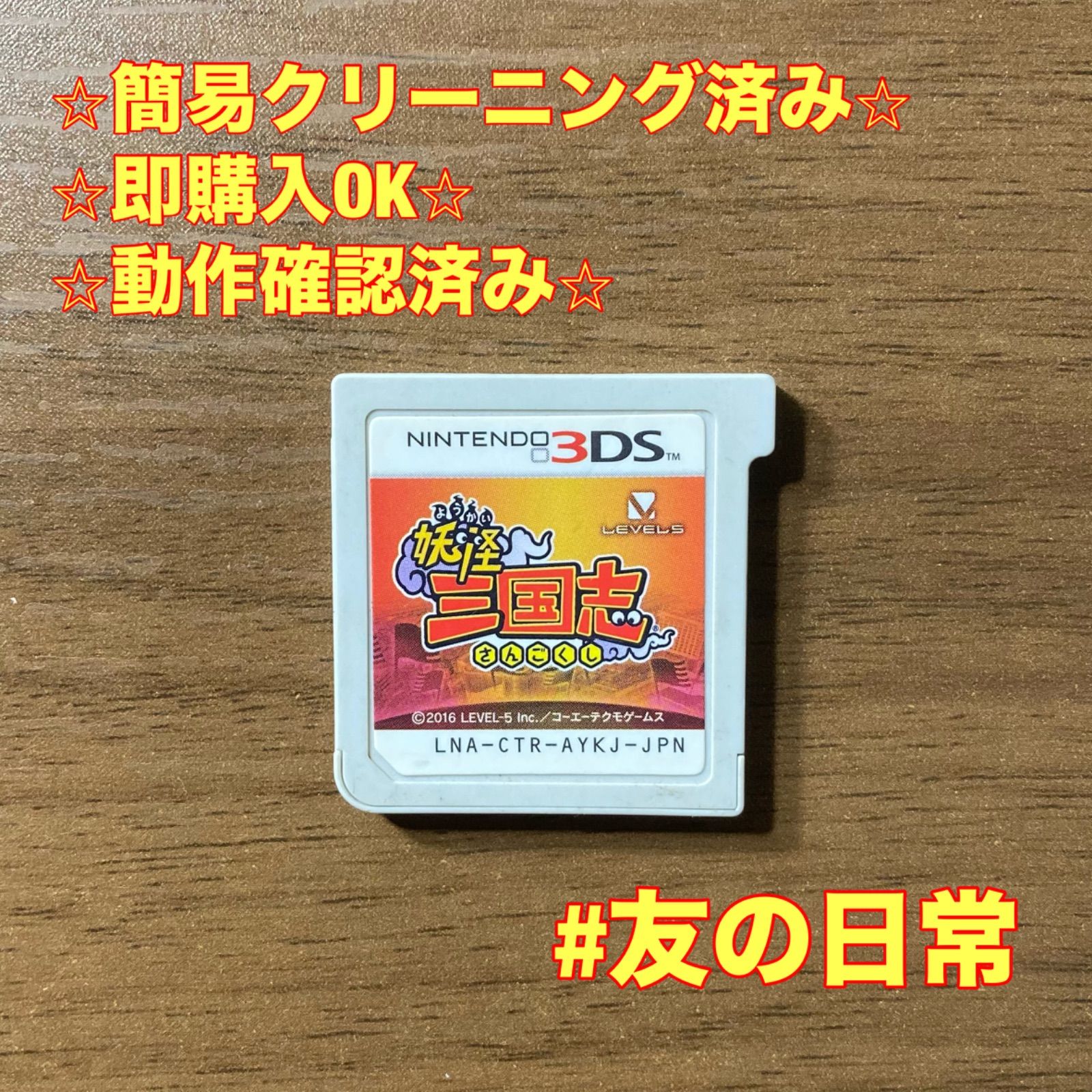 妖怪三国志 3DS 89 - メルカリ