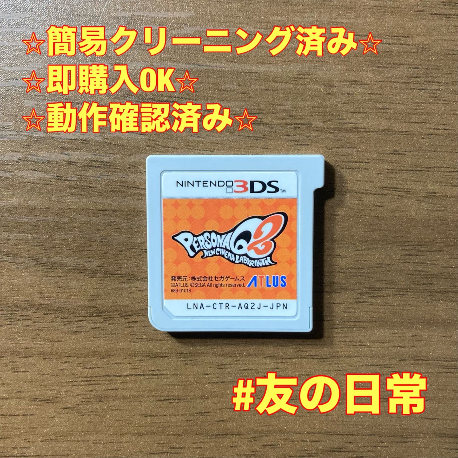 ペルソナQ2 ニューシネマラビリンス 3DS 89 - メルカリ