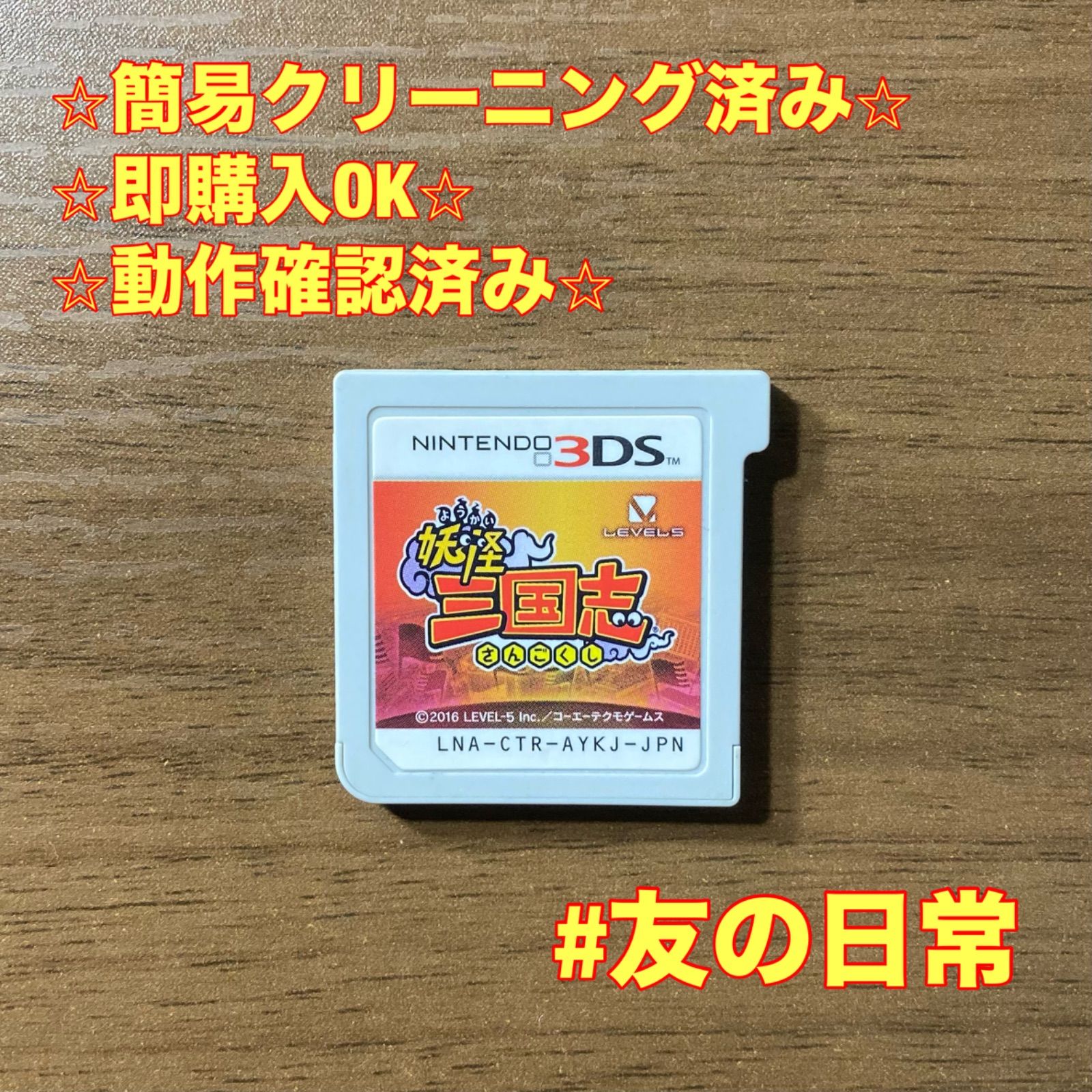 妖怪三国志 3DS 89 - メルカリ