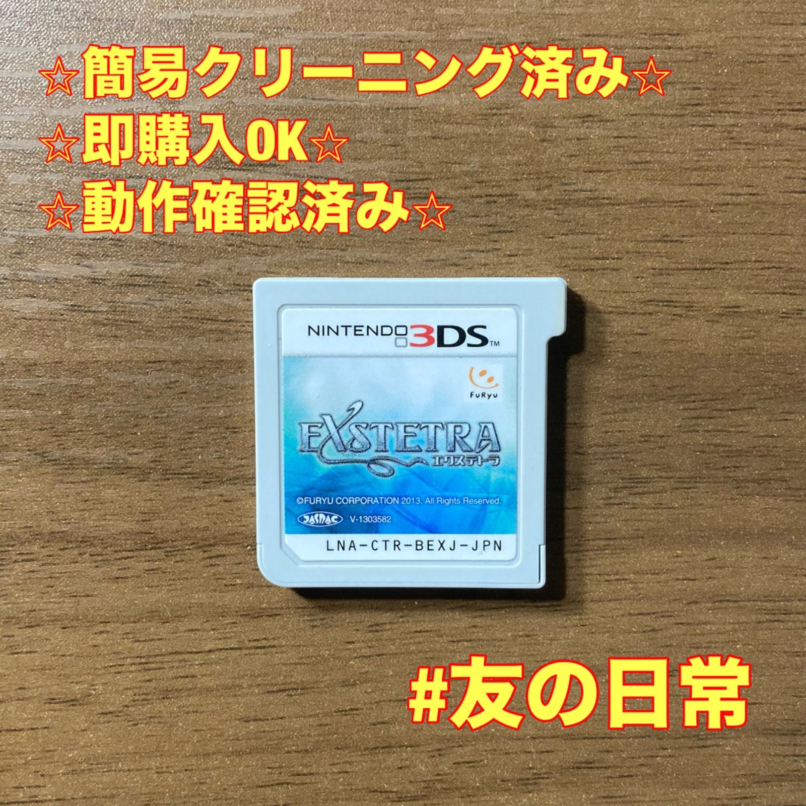 エクステトラ 3DS 89 - メルカリ