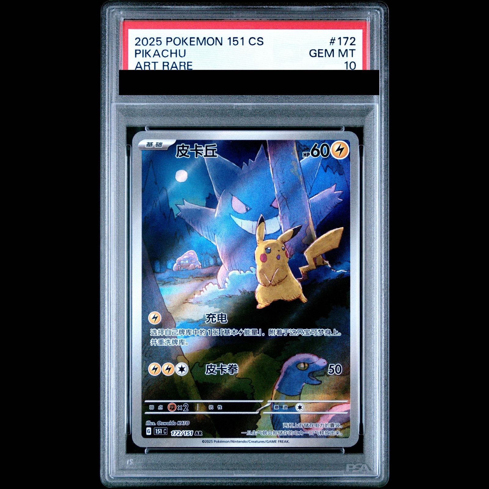 psa10】ピカチュウ ar 151 ポケカ ピカチュウ AR 151 PSA10 PSA10