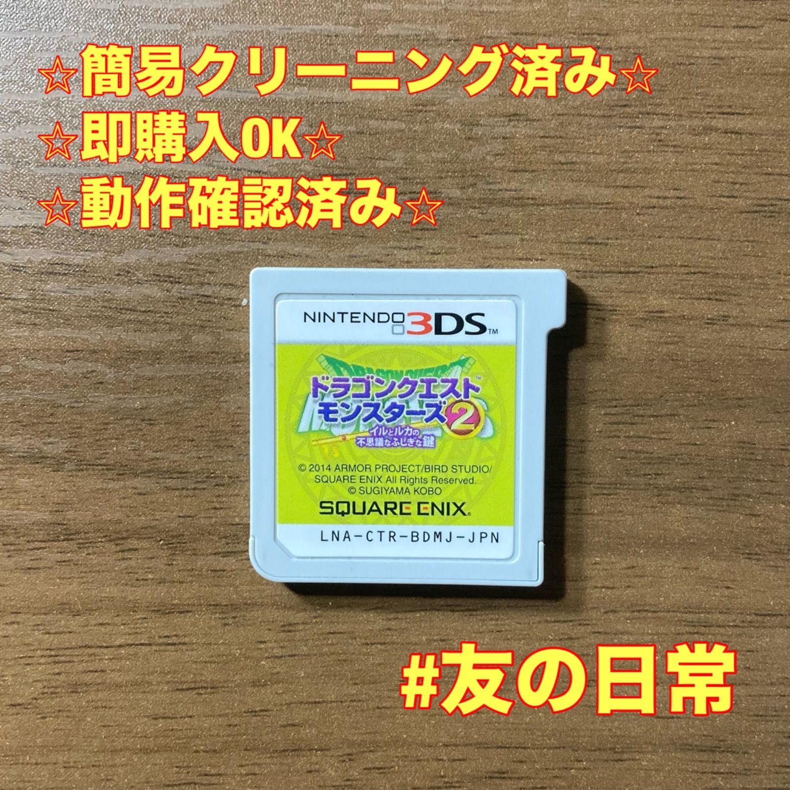 ドラゴンクエストモンスターズ2 イルとルカの不思議なふしぎな鍵 3DS