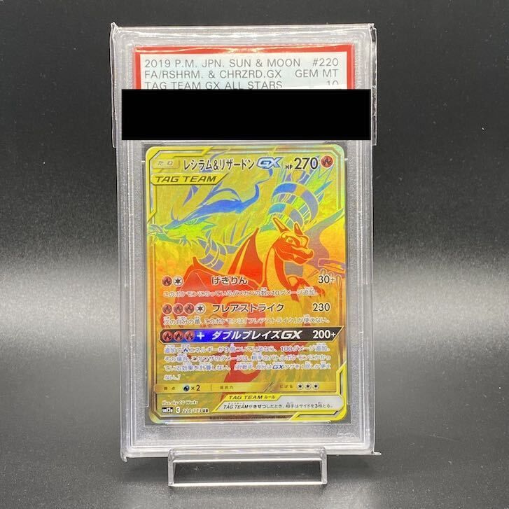 PSA10】レシラム＆リザードンGX UR 220/173 1枚 - メルカリ