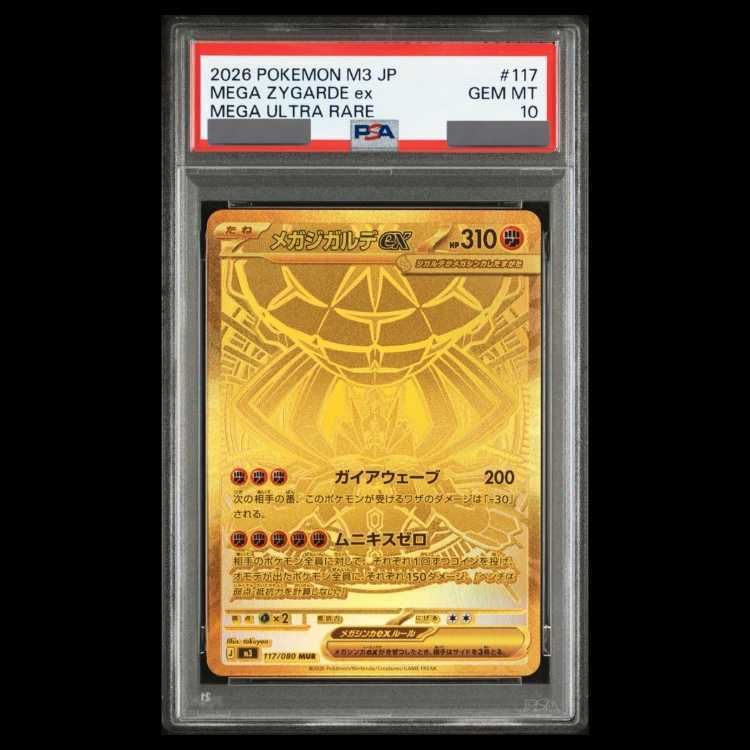 PSA10】メガジガルデex MUR 117/080 1枚 - メルカリ