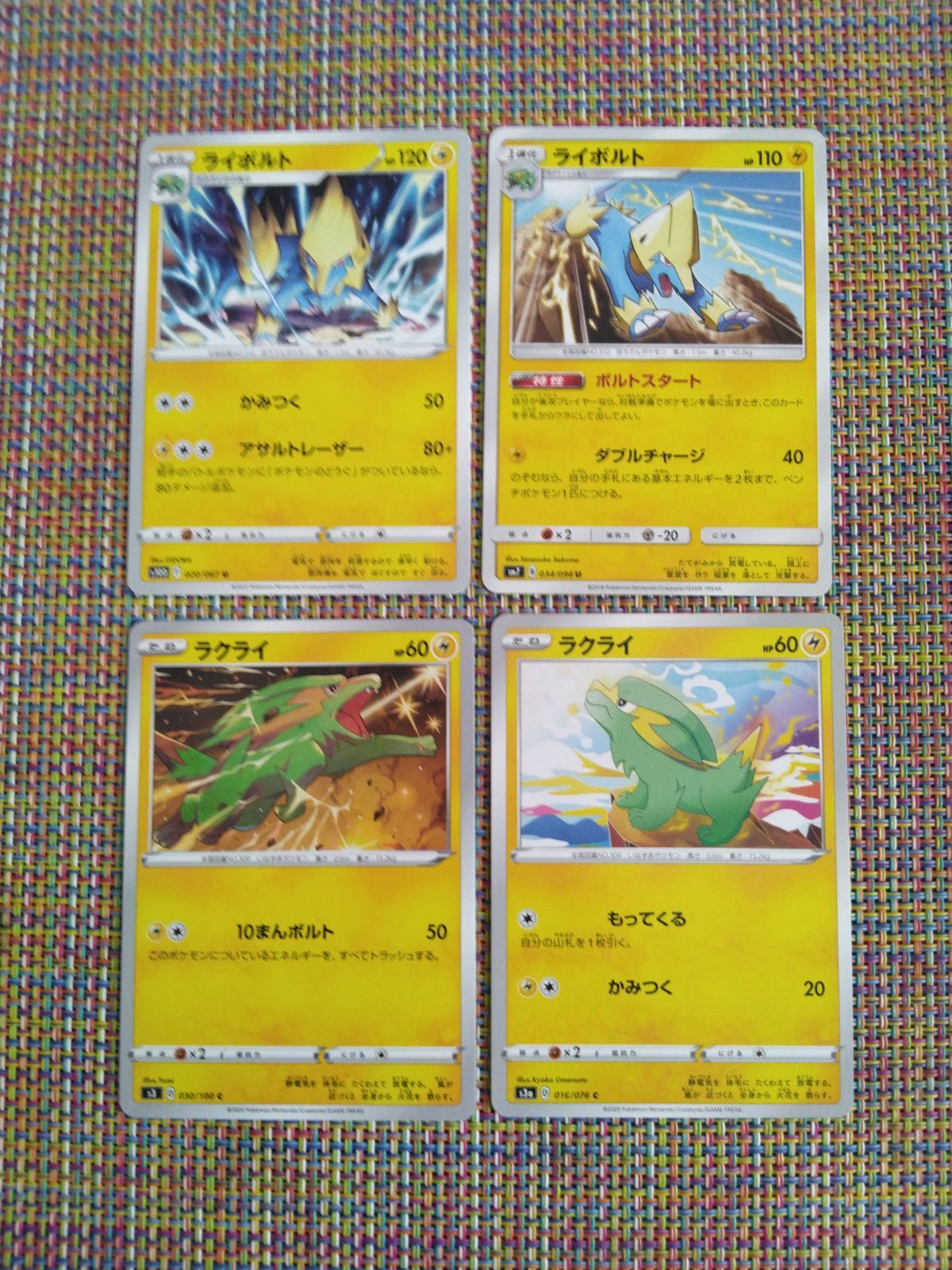 ポケモンカード ラクライ ライボルト まとめ処分 S-186 - メルカリ