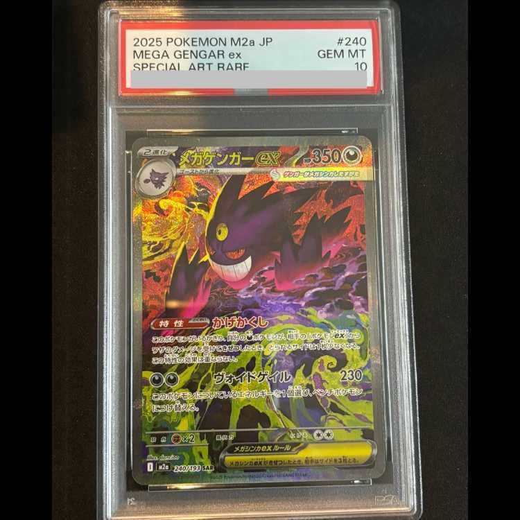 ARS10 メガゲンガーex【SAR】{240/193} [M2a] 2540 PSA10】メガゲンガーex SAR 240/193 1枚 - メルカリ