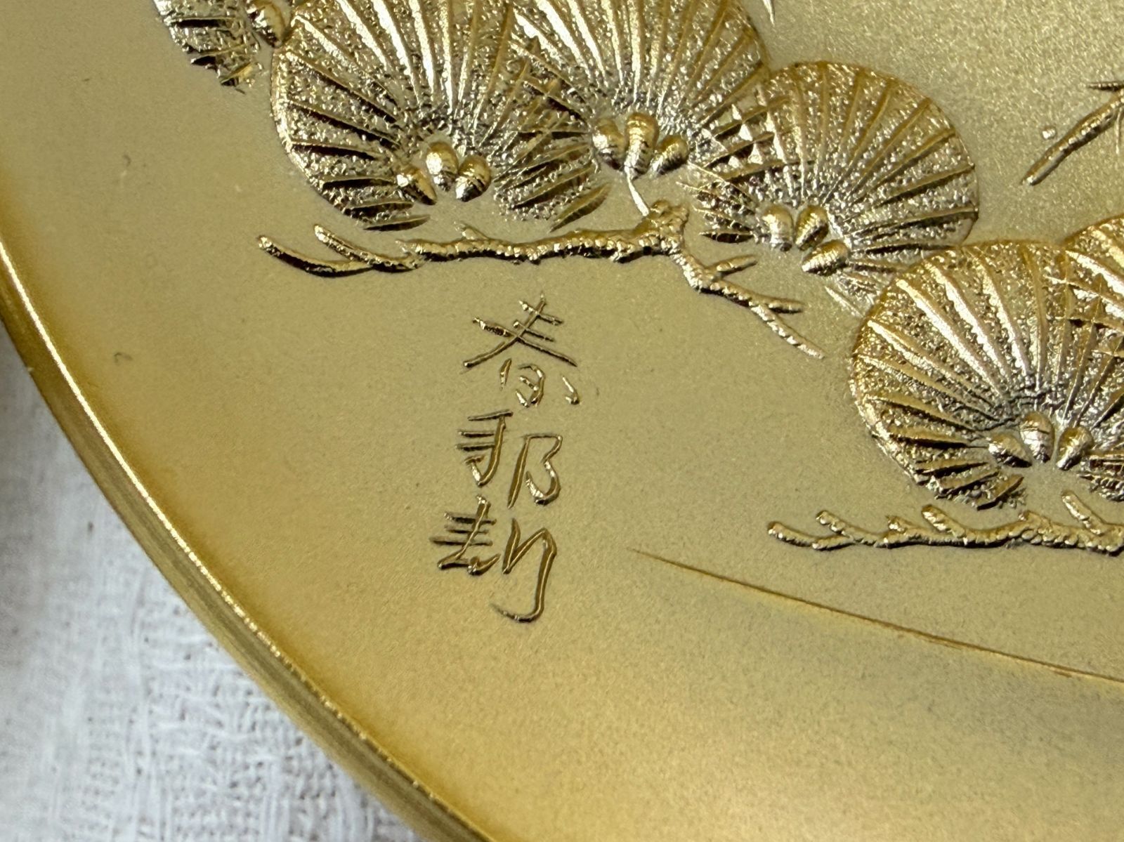 D236【未使用・ケース付】瓶子セット 24KGP 金メッキ 松竹梅鶴亀 春邦