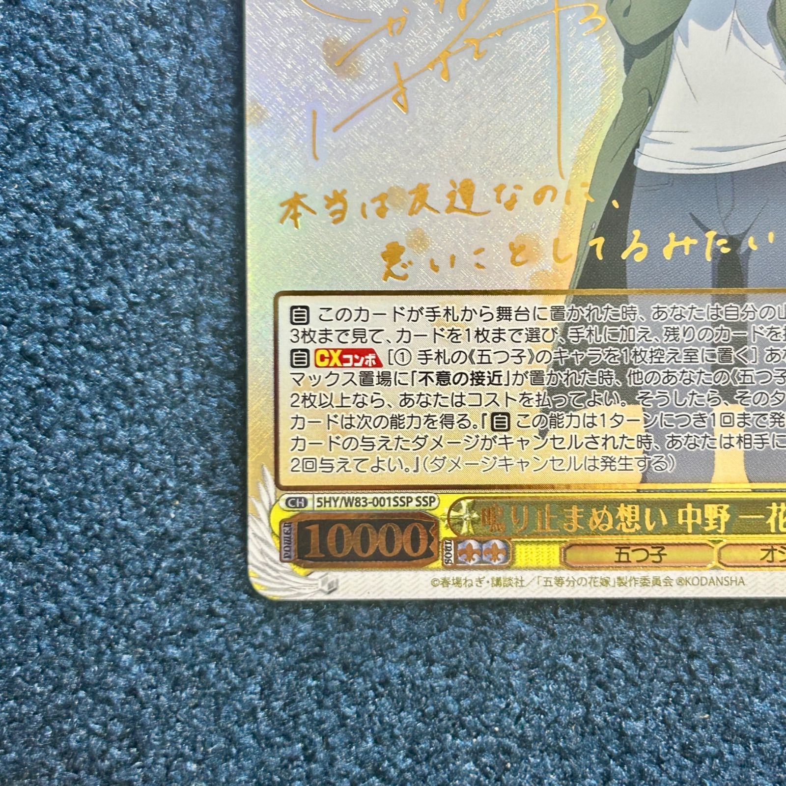 ☆ ヴァイスシュヴァルツ 鳴り止まぬ想い 中野 一花 SSP(サイン) 5HY