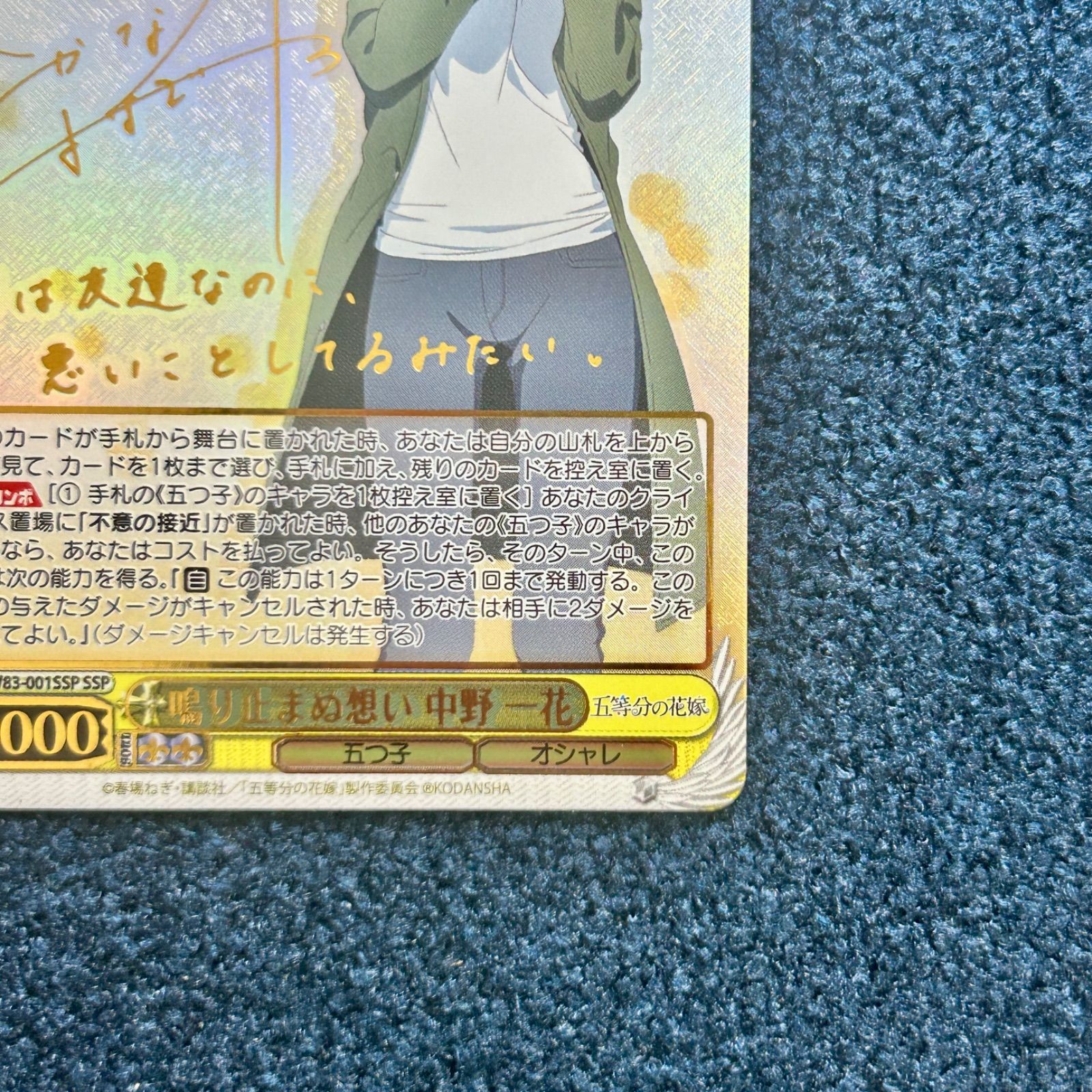☆ ヴァイスシュヴァルツ 鳴り止まぬ想い 中野 一花 SSP(サイン) 5HY
