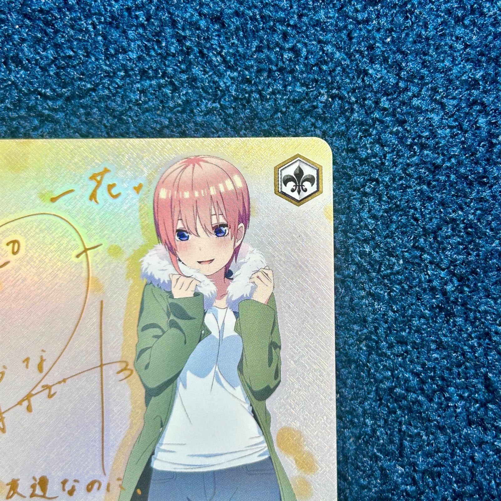 ☆ ヴァイスシュヴァルツ 鳴り止まぬ想い 中野 一花 SSP(サイン) 5HY