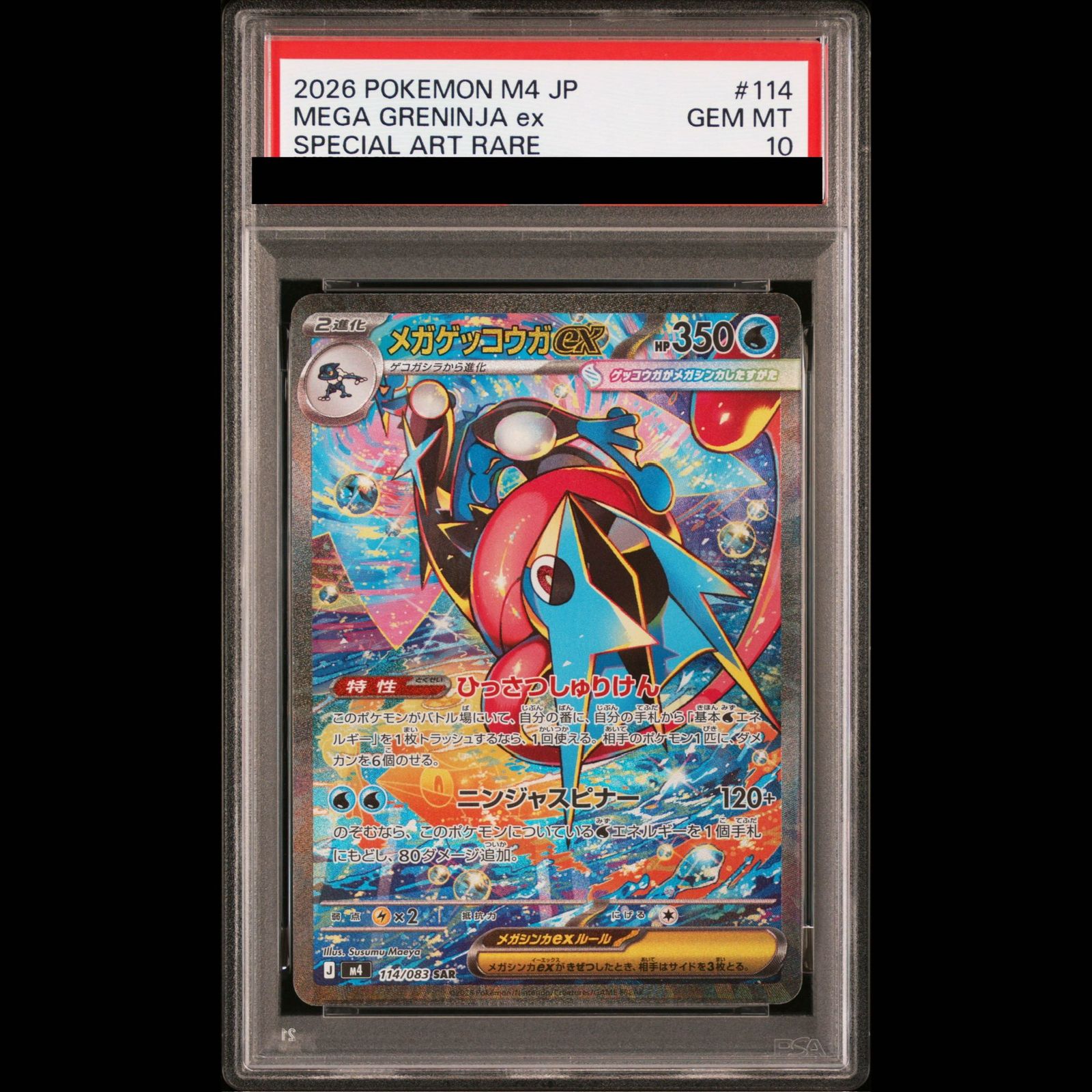 PSA10 メガゲッコウガex SAR 114/083 M4 ポケモンカード ニンジャ