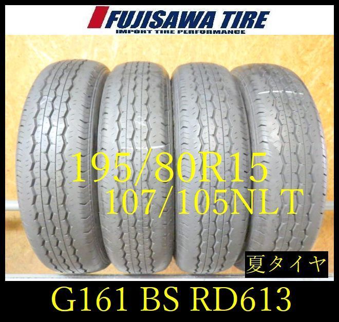 195/80/R15 ブリヂストンECOPIA RD613 4本 ① ブリヂストン 【公式通販】