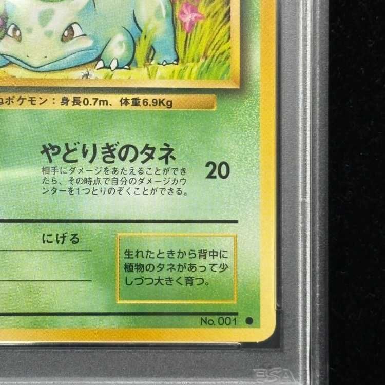 PSA10】フシギダネ マークあり 旧裏 ☆ 1枚 - メルカリ