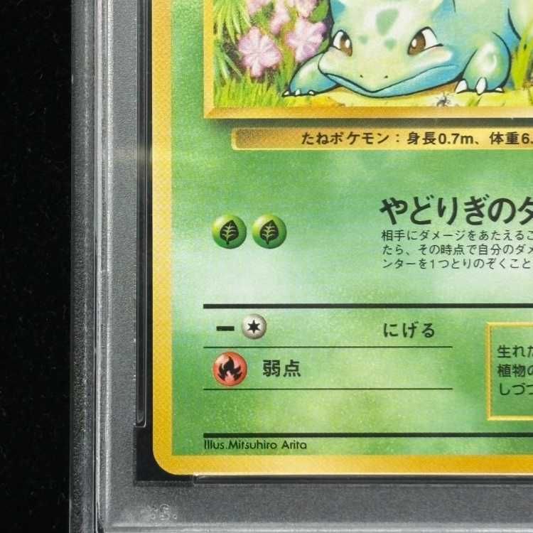 PSA10】フシギダネ マークあり 旧裏 ☆ 1枚 - メルカリ