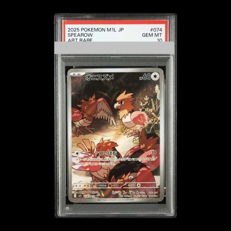 【PSA10】オニスズメ&ヌケニン AR PSA10】オニスズメ AR 074/063 1枚 - メルカリ