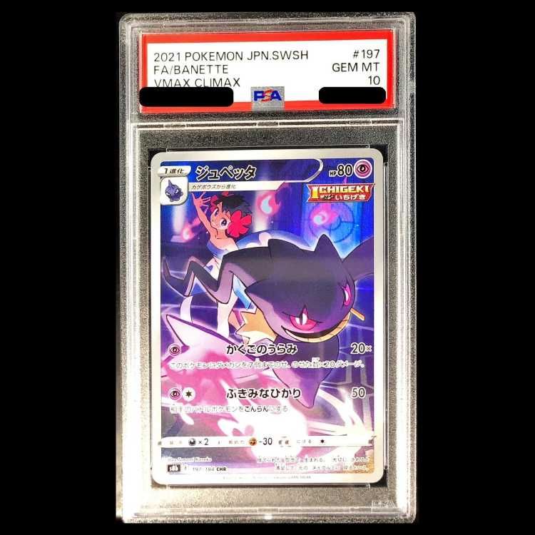PSA10】ジュペッタ CHR 197/184 1枚 - メルカリ
