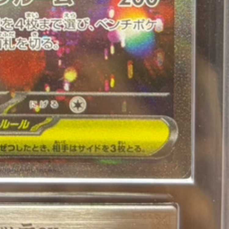 PSA10 メガフラエッテex sar M4 ニンジャスピナー ARS10】 メガフラエッテex (SAR) {115/083} [M4/ニンジャスピナー