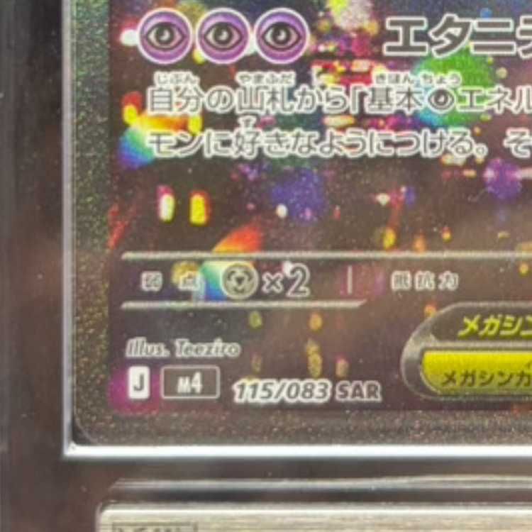 ARS10】 メガフラエッテex (SAR) {115/083} [M4/ニンジャスピナー
